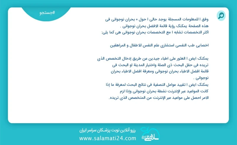 بحران نوجوانی در این صفحه می توانید نوبت بهترین بحران نوجوانی را مشاهده کنید مشابه ترین تخصص ها به تخصص بحران نوجوانی در زیر آمده است کاندید...